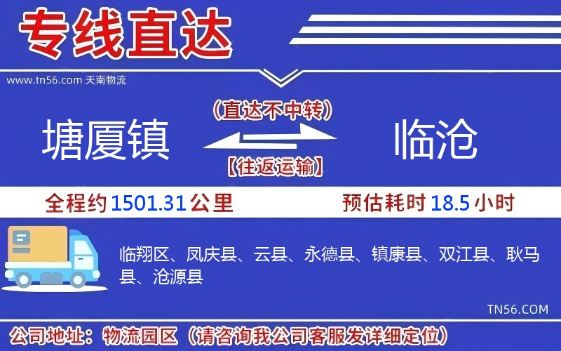 塘厦镇光临沧物流公司 塘厦镇光临沧物流公司