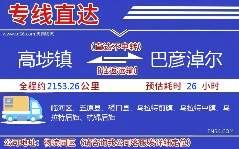 高埗镇到巴彦淖尔物流公司