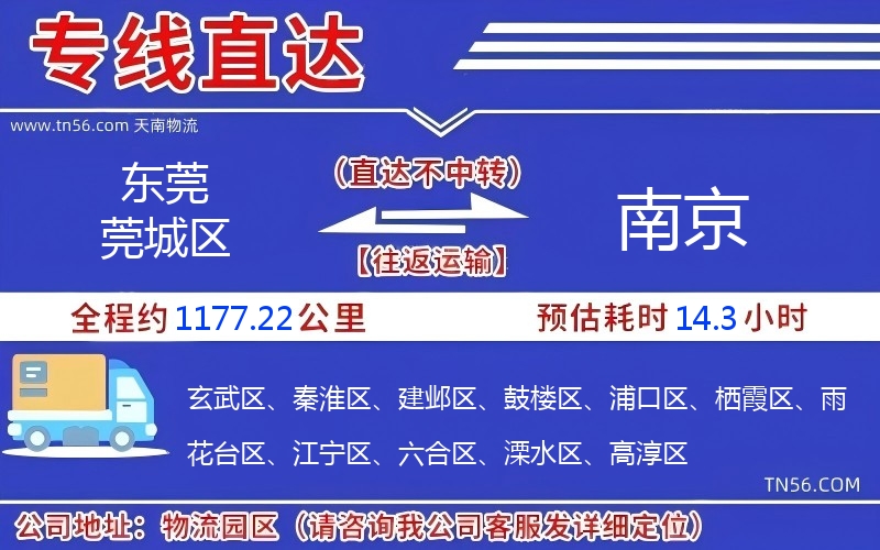 东莞莞城区到南京物流公司 东莞莞城区到南京物流公司