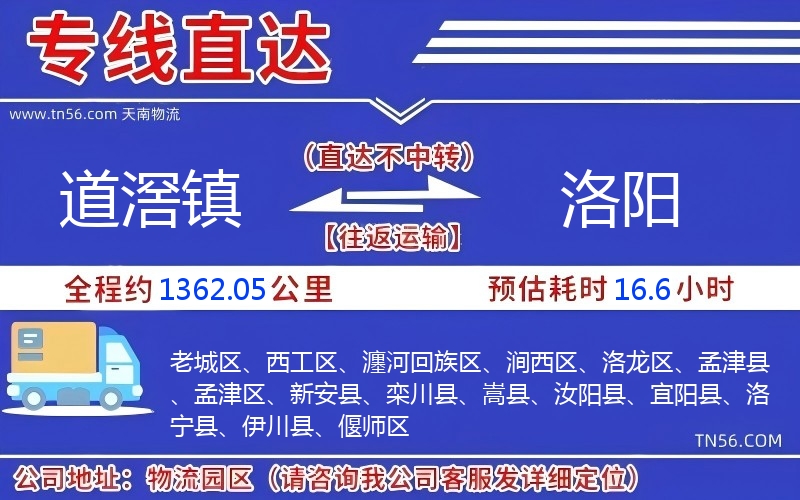 道滘镇到洛阳物流公司