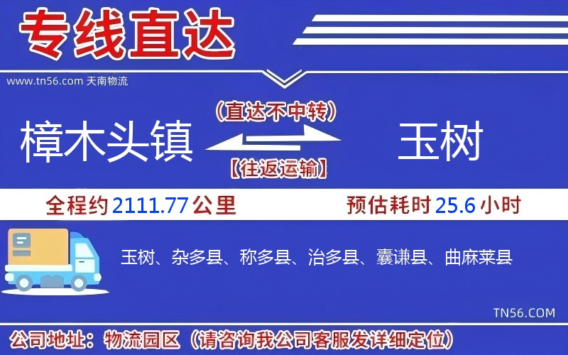 樟木头镇到玉树物流公司