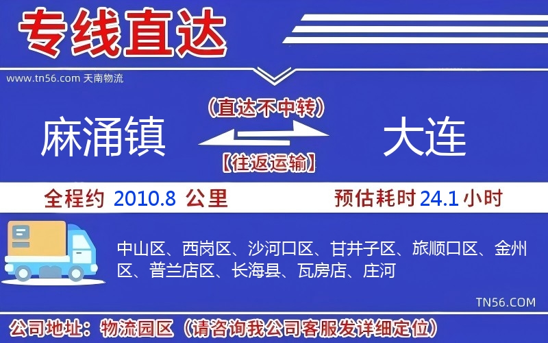 麻涌镇到大连物流公司