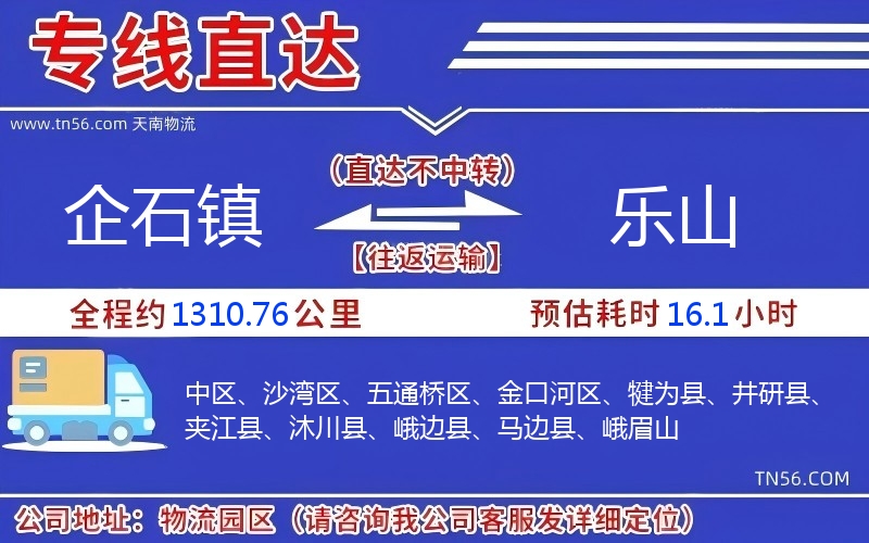 企石镇到乐山物流公司