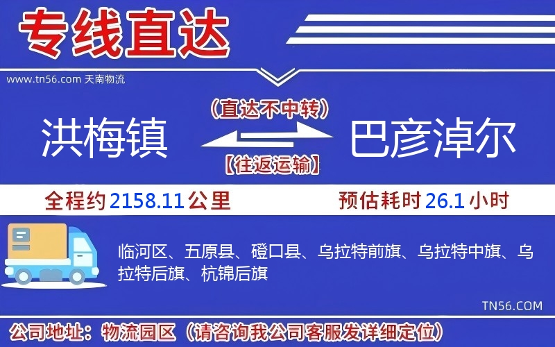 洪梅镇到巴彦淖尔物流公司