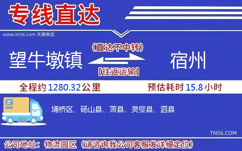 望牛墩镇到宿州物流公司 望牛墩镇到宿州物流公司