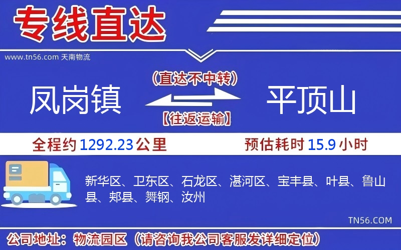 凤岗镇到平顶山物流公司 凤岗镇到平顶山物流公司