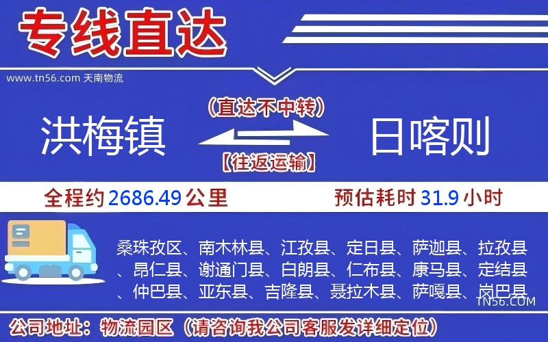 洪梅镇到日喀则物流公司