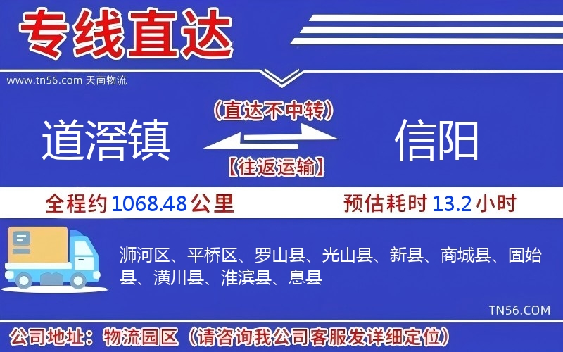 道滘镇到信阳物流公司