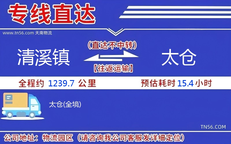 清溪镇到太仓物流公司