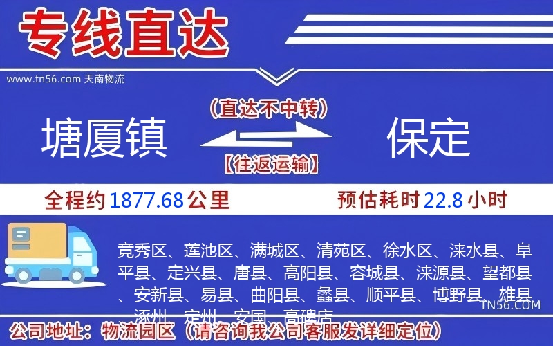 塘厦镇到保定物流公司