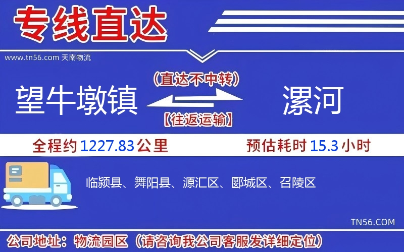 望牛墩镇到漯河物流公司 望牛墩镇到漯河物流公司