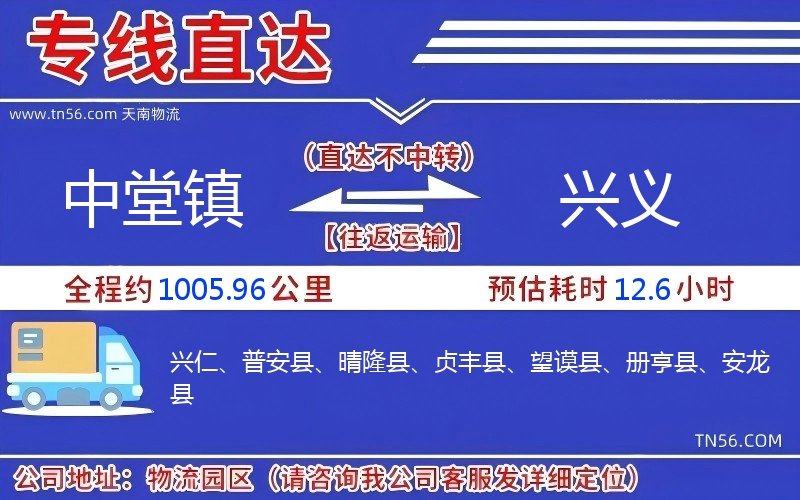 中堂镇到兴义物流公司