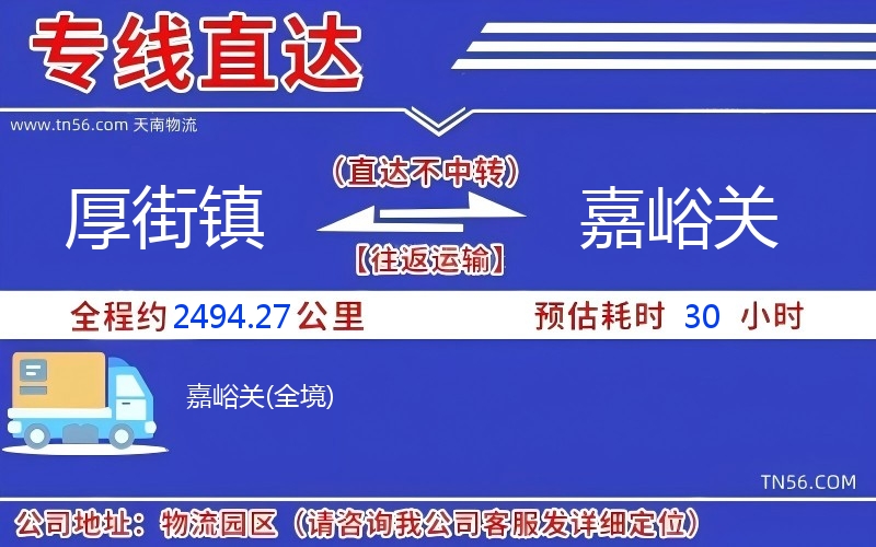 厚街镇到嘉峪关物流公司