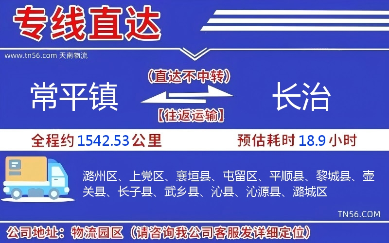 常平镇到长治物流公司