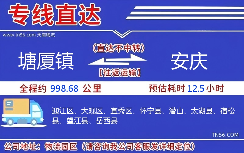 塘厦镇到安庆物流公司