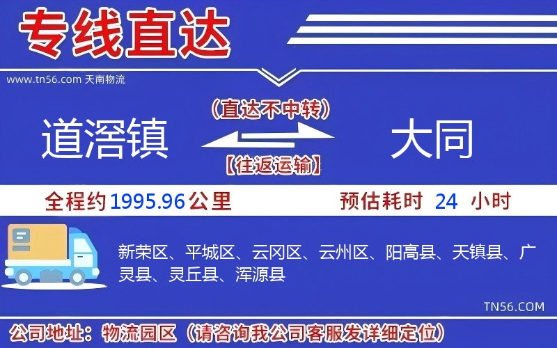 道滘镇到大同物流公司 道滘镇到大同物流公司