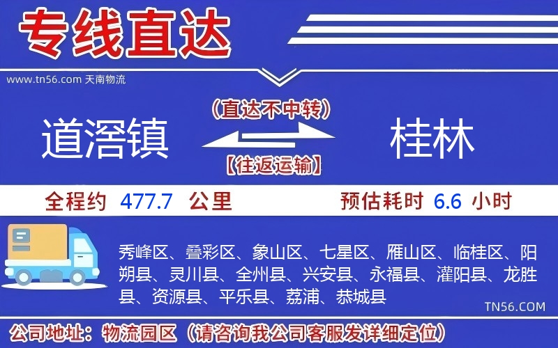 道滘镇到桂林物流公司 道滘镇到桂林物流公司