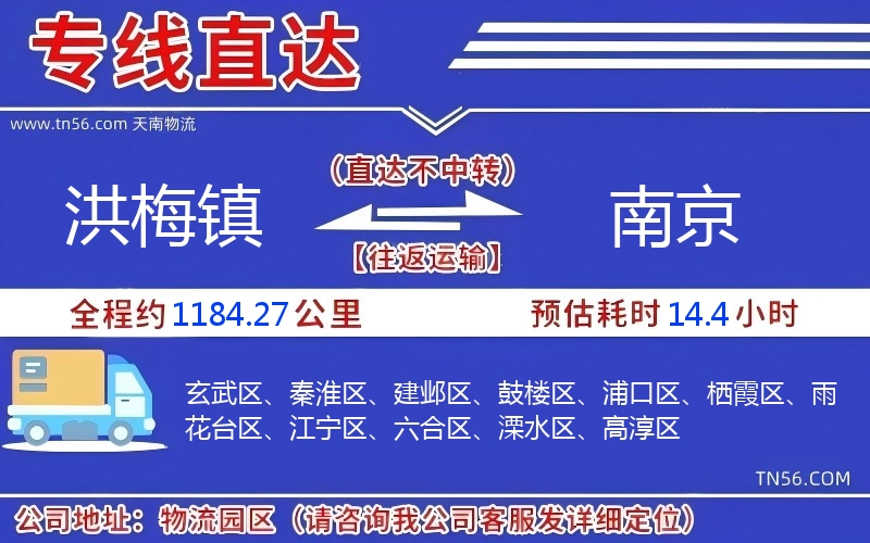 洪梅镇到南京物流公司 洪梅镇到南京物流公司