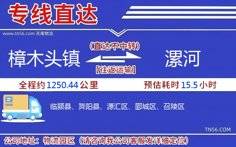 樟木头镇到漯河物流公司 樟木头镇到漯河物流公司