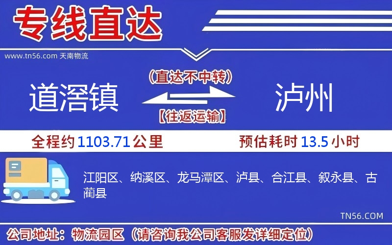 道滘镇到泸州物流公司