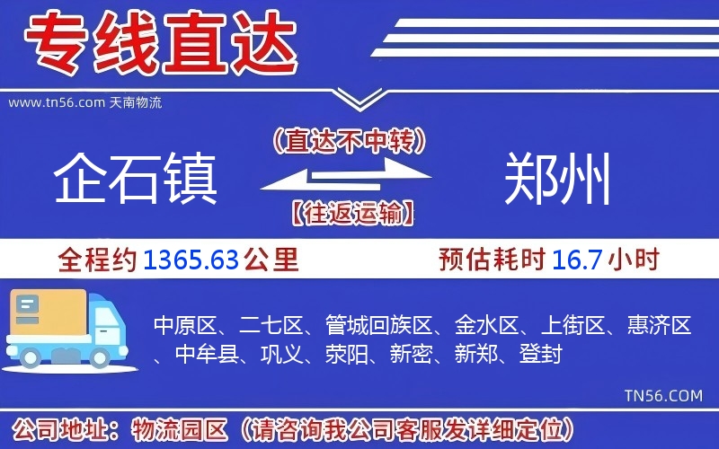 企石镇到郑州物流公司