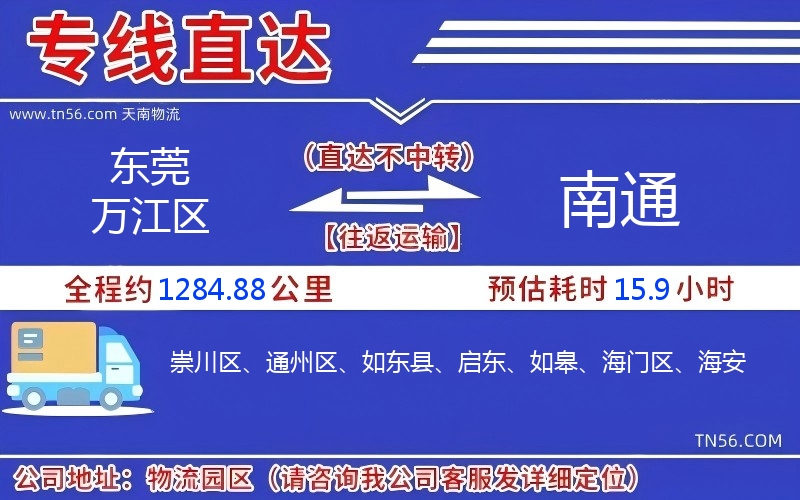 东莞万江区到南通物流公司