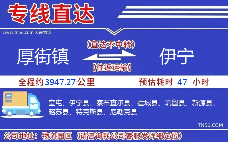 厚街镇到伊宁物流公司 厚街镇到伊宁物流公司