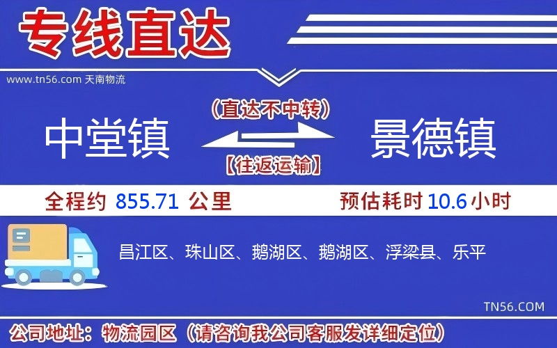 中堂镇到景德镇物流公司