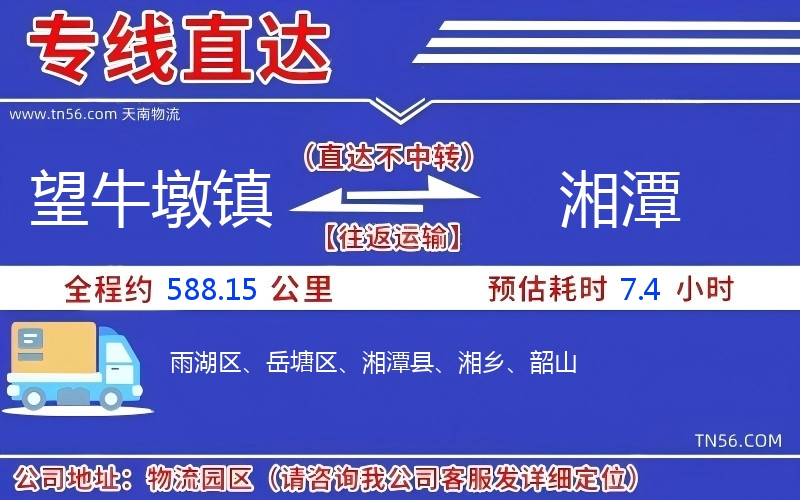 望牛墩镇到湘潭物流公司