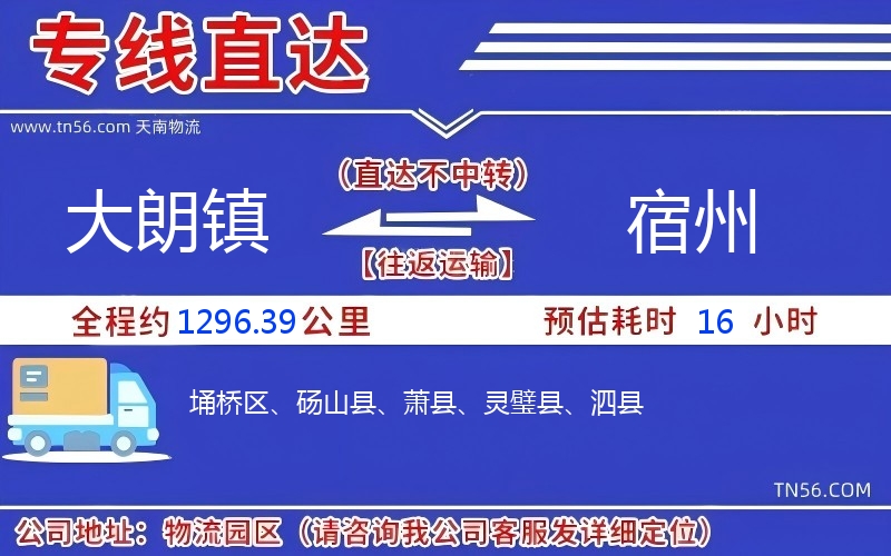 大朗镇到宿州物流公司 大朗镇到宿州物流公司