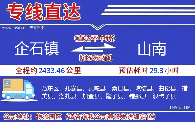 企石镇到山南物流公司