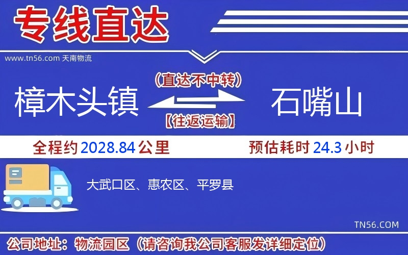 樟木头镇到石嘴山物流公司