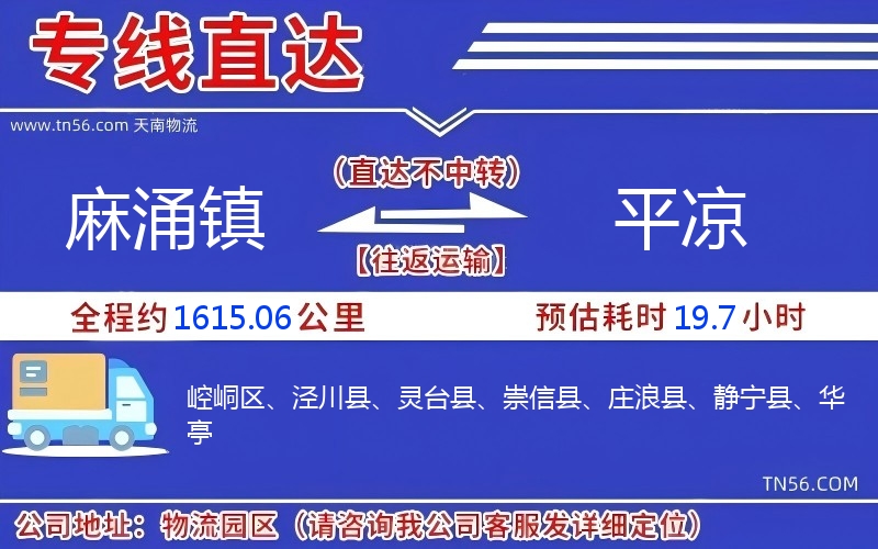 麻涌镇到平凉物流公司