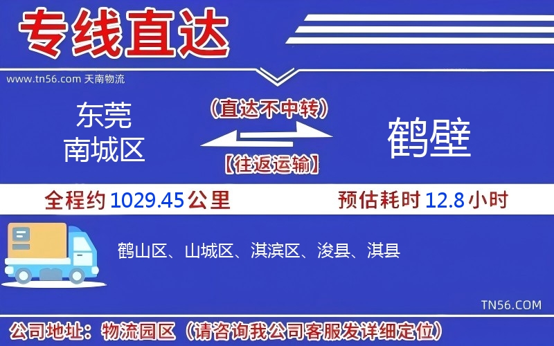 东莞南城区到鹤壁物流公司 东莞南城区到鹤壁物流公司