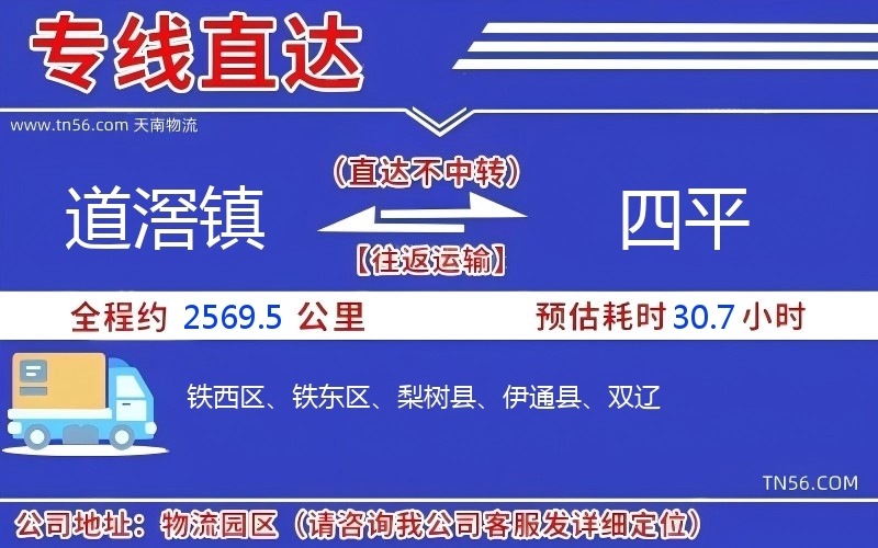 道滘镇到四平物流公司 道滘镇到四平物流公司