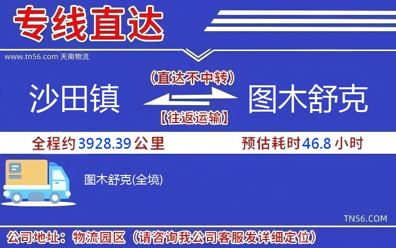 沙田镇到图木舒克物流公司 沙田镇到图木舒克物流公司