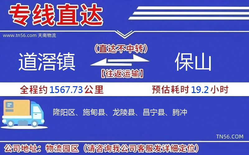 道滘镇到保山物流公司 道滘镇到保山物流公司