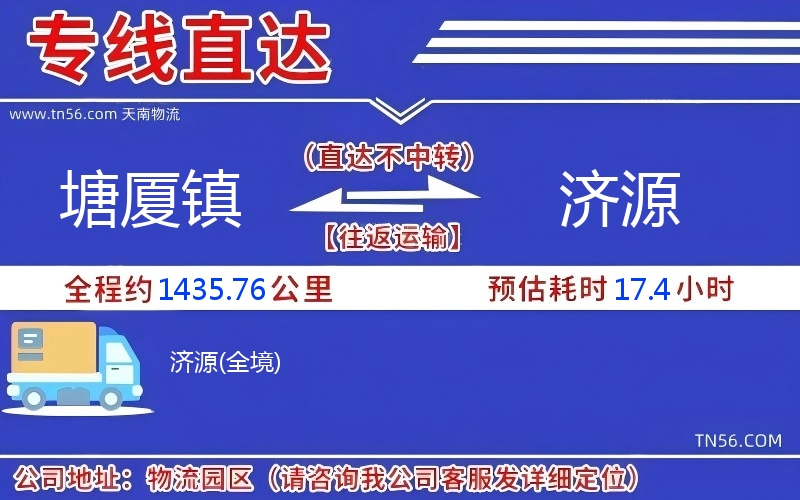 塘厦镇到济源物流公司