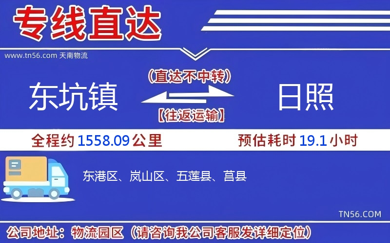 东坑镇到日照物流公司