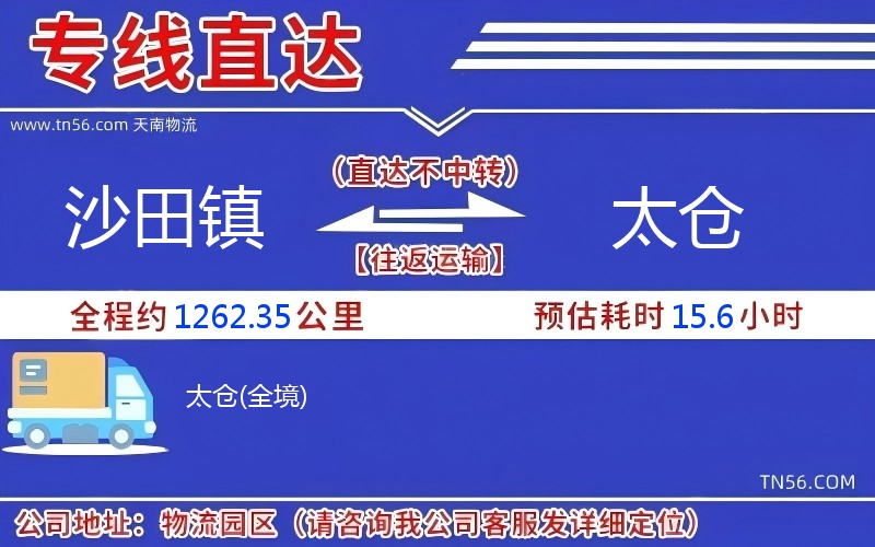 沙田镇到太仓物流公司
