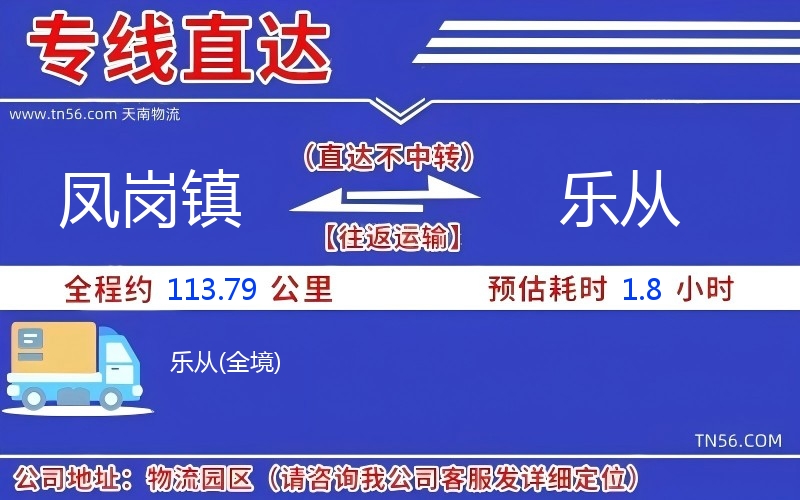凤岗镇到乐从物流公司