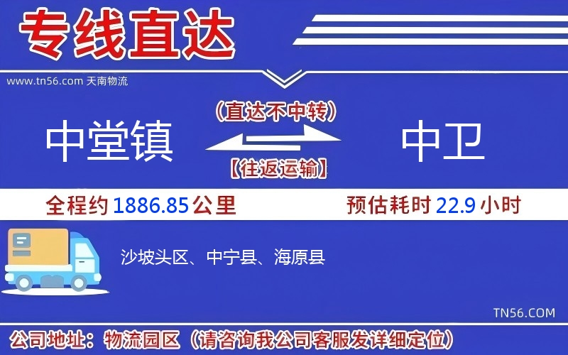 中堂镇到中卫物流公司