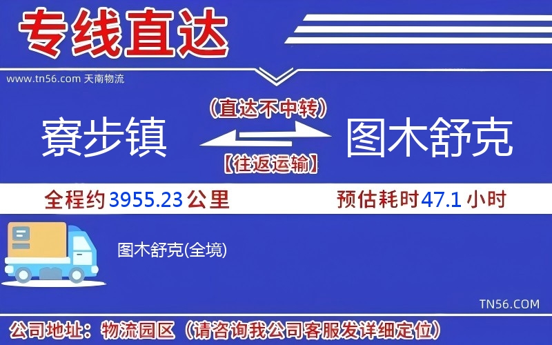 寮步镇到图木舒克物流公司 寮步镇到图木舒克物流公司