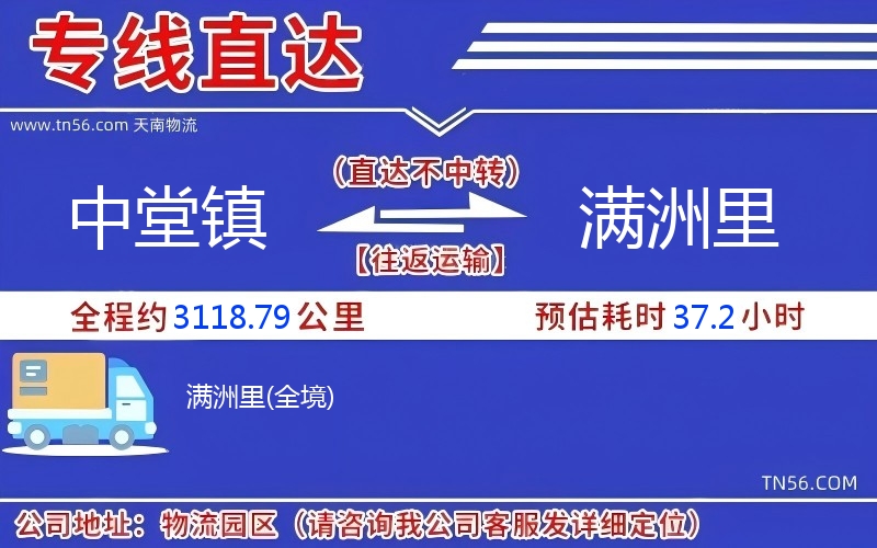 中堂镇到满洲里物流公司 中堂镇到满洲里物流公司