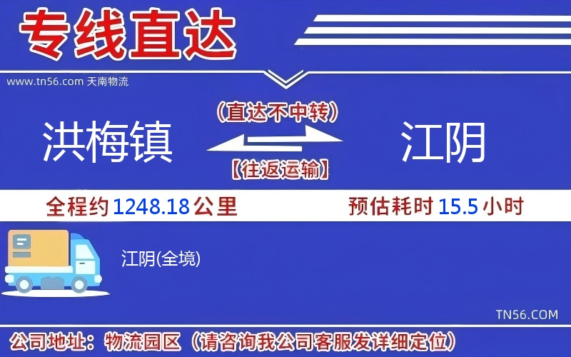 洪梅镇到江阴物流公司