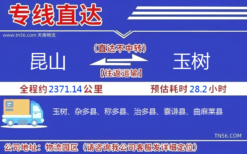 昆山到玉树物流公司 昆山到玉树物流公司