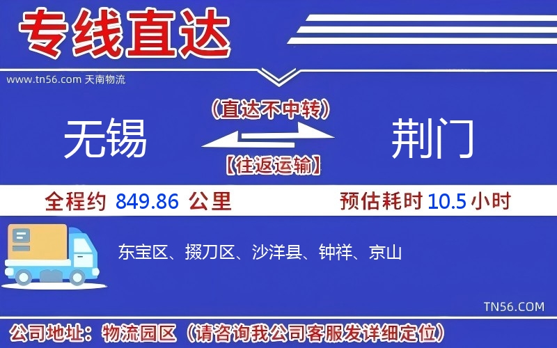 无锡到荆门物流公司 无锡到荆门物流公司