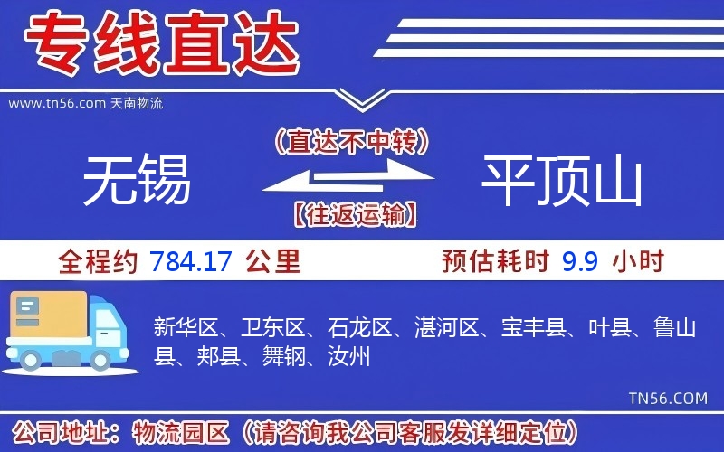 无锡到平顶山物流公司 无锡到平顶山物流公司