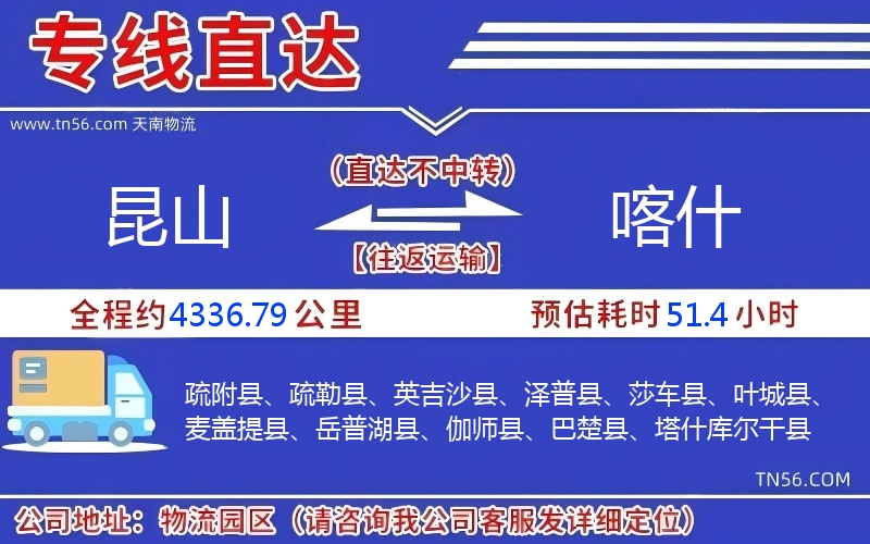 昆山到喀实物流公司