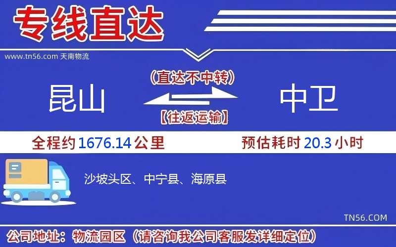 昆山到中卫物流公司 昆山到中卫物流公司